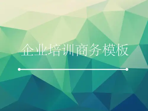 园林模板ppt课件