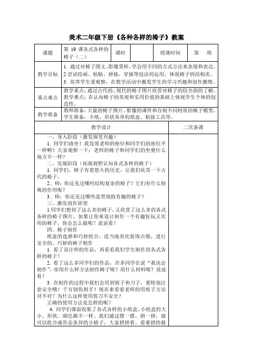 美术二年级下册《各式各样的椅子(二)》教案