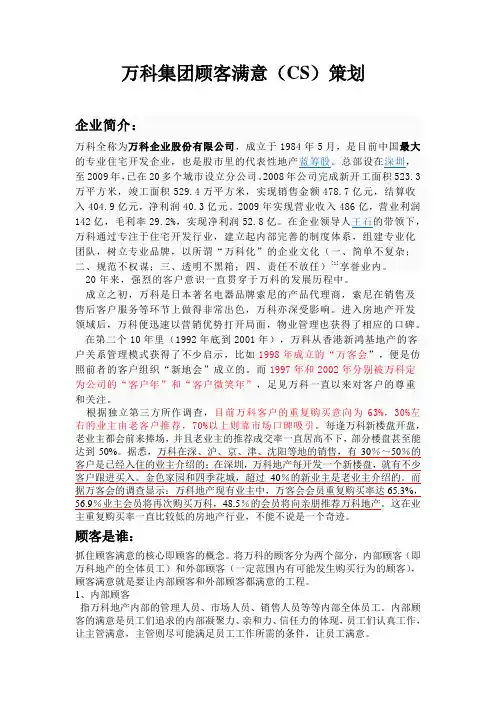 万科CS策划