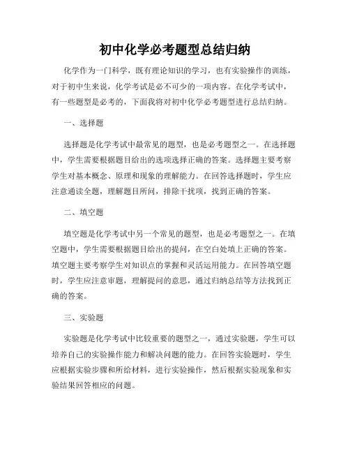 初中化学必考题型总结归纳