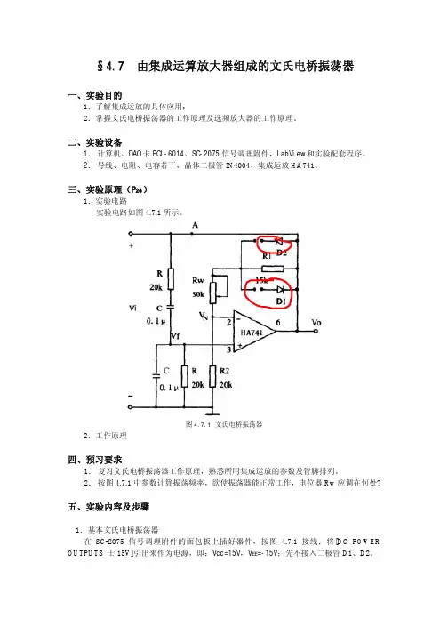 文氏电桥振荡器