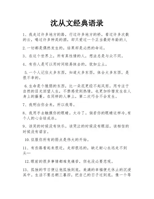沈从文经典语录 