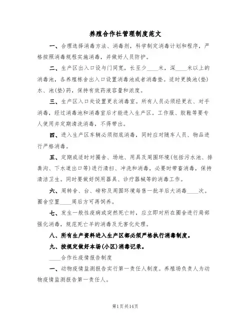 养殖合作社管理制度范文（五篇）
