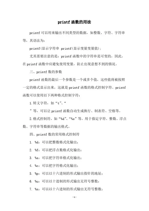 printf函数的用法