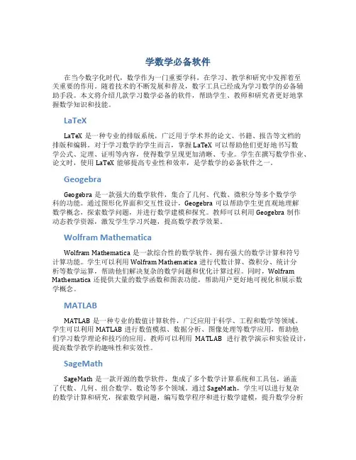 学数学必备软件