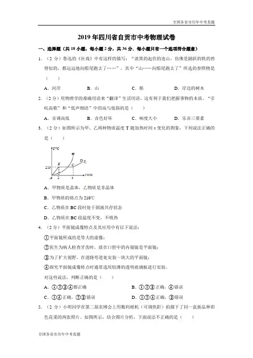 2019年四川省自贡市中考物理试卷(word 解析版)