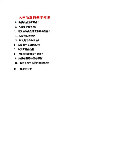 头发知识