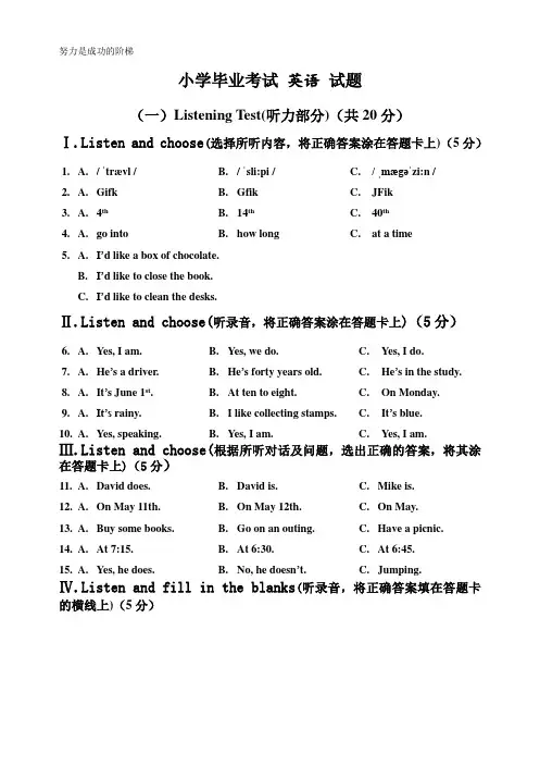 译林版 小升初六年级 毕业考试英语试题