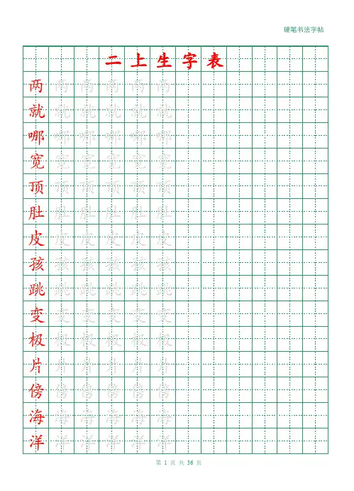 田字格(一上一下二上)