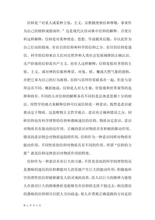 信仰的力量 2