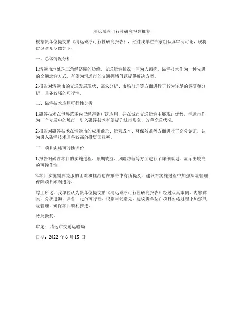 清远磁浮可行性研究报告批复