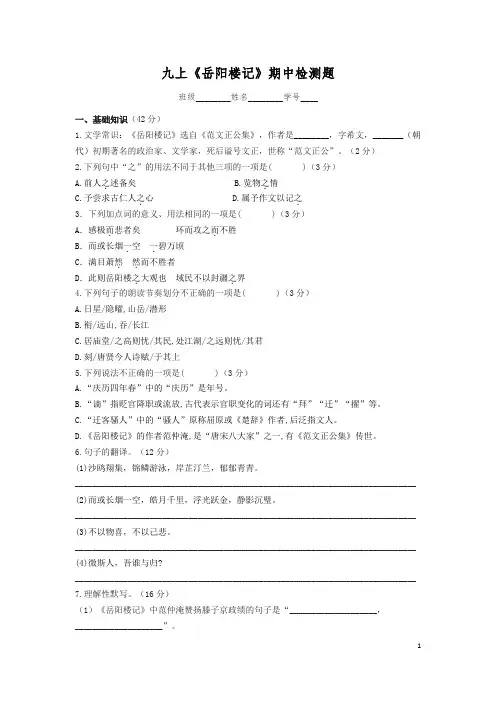第10课《岳阳楼记》期中检测题(含答案)2021-2022学年部编版语文九年级上册