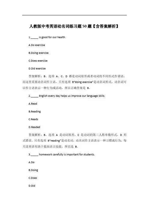 人教版中考英语动名词练习题50题【含答案解析】