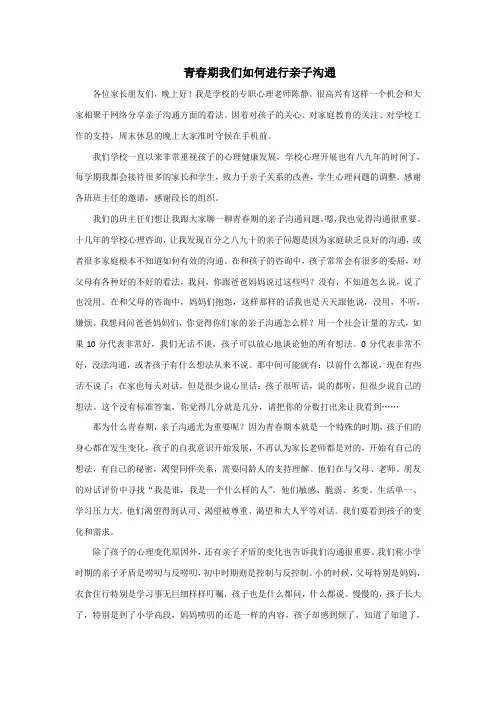 七八年级家长会青春期的亲子沟通