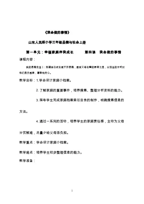 家庭小档案【教学设计】小学 品德与社会.doc