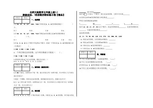 五年级上册数学试题  -3.3 探索活动：3的倍数的特征练习卷  北师大版(含答案)