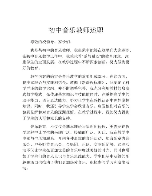 初中音乐教师述职