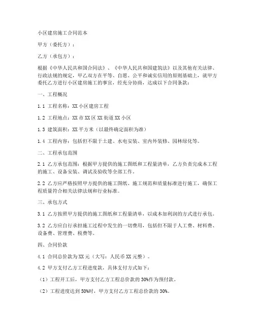小区建房施工合同范本