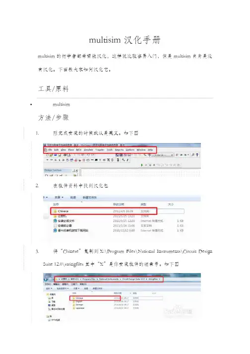 multisim汉化手册