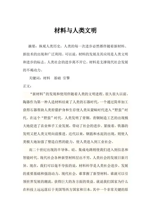 材料与人类文明
