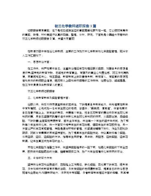 初三化学教师述职报告3篇 2