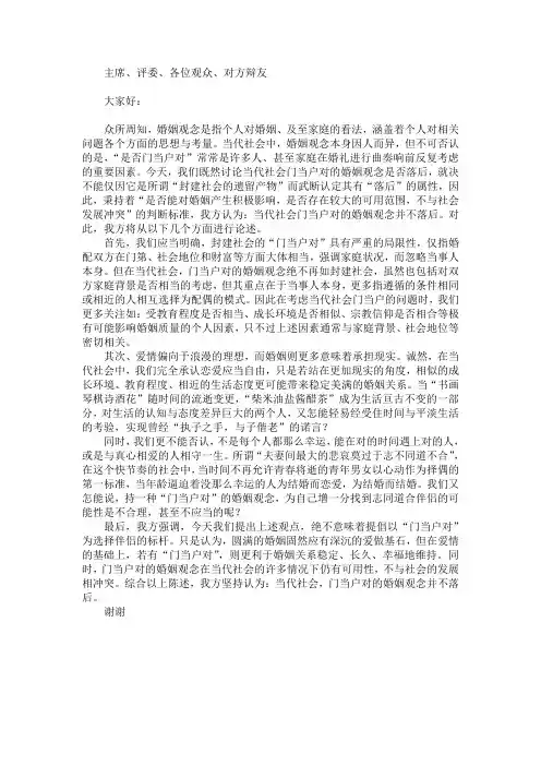 当代社会门当户对的婚姻观念是否落后反方一辩稿