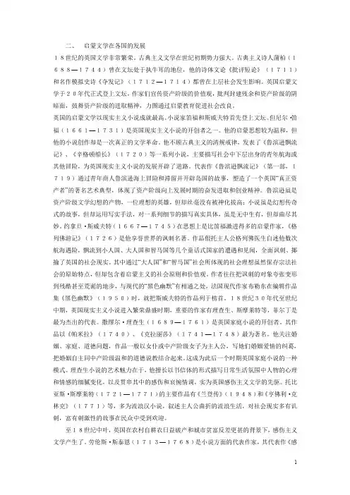 启蒙文学在各国的发展