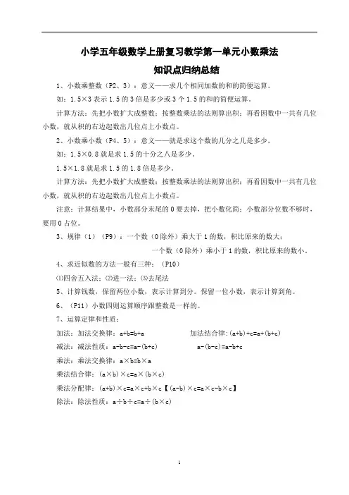 人教版新课标小学数学五年级上册1-3单元测试题