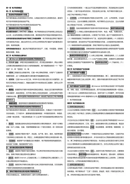 电子商务概论复习资料(简版)