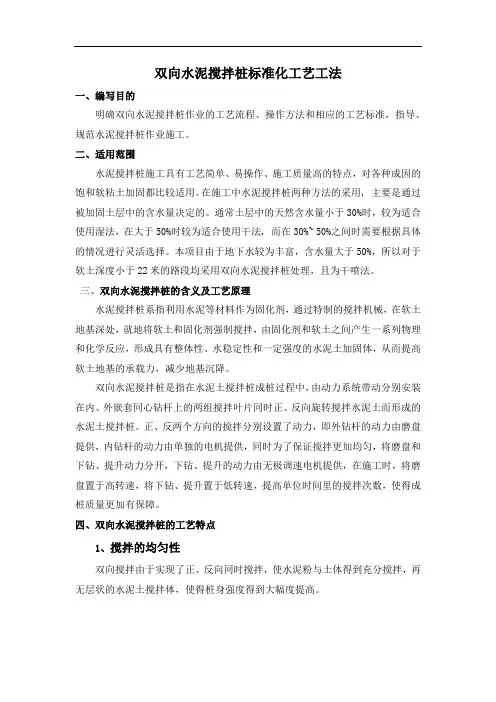 双向水泥搅拌桩标准化工艺工法