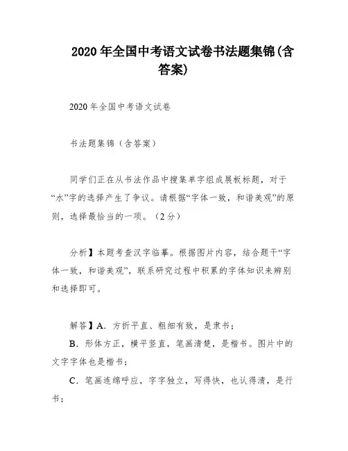 2020年全国中考语文试卷书法题集锦(含答案)