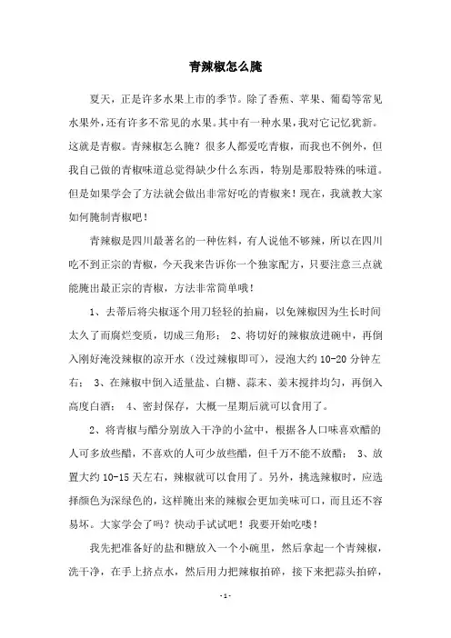 青辣椒怎么腌