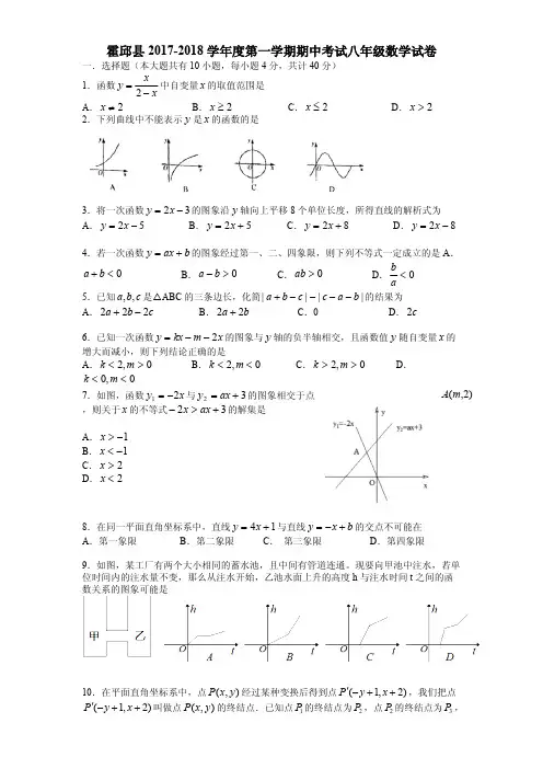 霍邱县2017-2018学年度第一学期期中考试八年级数学试卷(含答案)