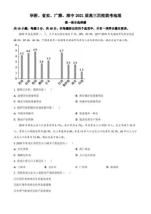 广东(华附、省实、广雅、深中)2021届高三四校联考地理试题及答案