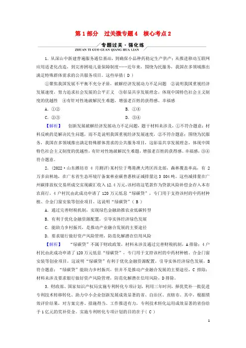 新高考适用2023版高考政治二轮总复习第1部分专题过关突破过关微专题4经济发展与社会进步核心考点2