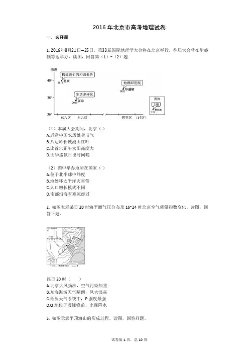 2016年北京市高考地理试卷