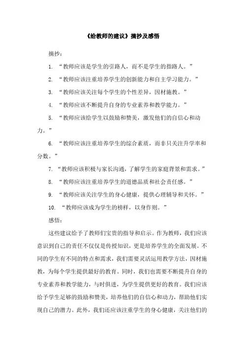 《给教师的建议》摘抄及感悟