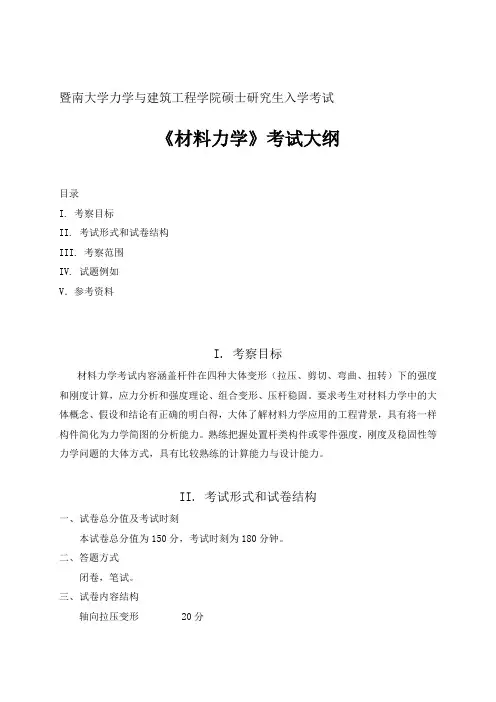 暨南大学力学与建筑工程学院硕士研究生入学考试
