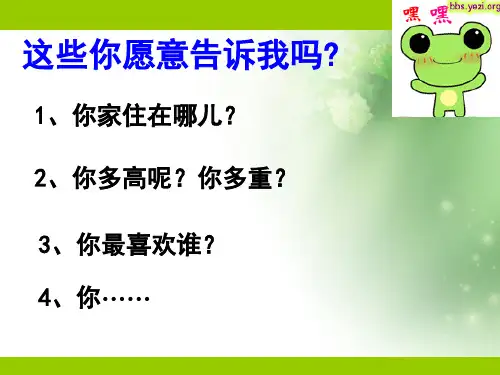 保护个人隐私PPT课件13