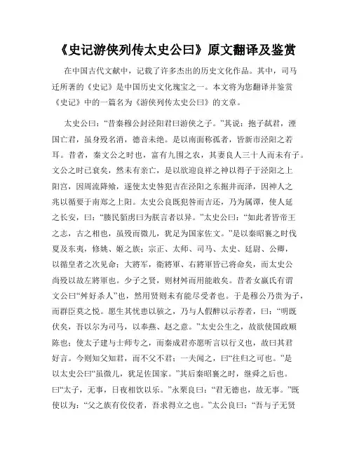 《史记游侠列传太史公曰》原文翻译及鉴赏