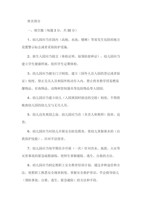 幼儿园教职工安全知识竞赛试题