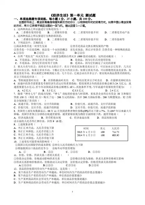 《经济生活》第一单元的测试题