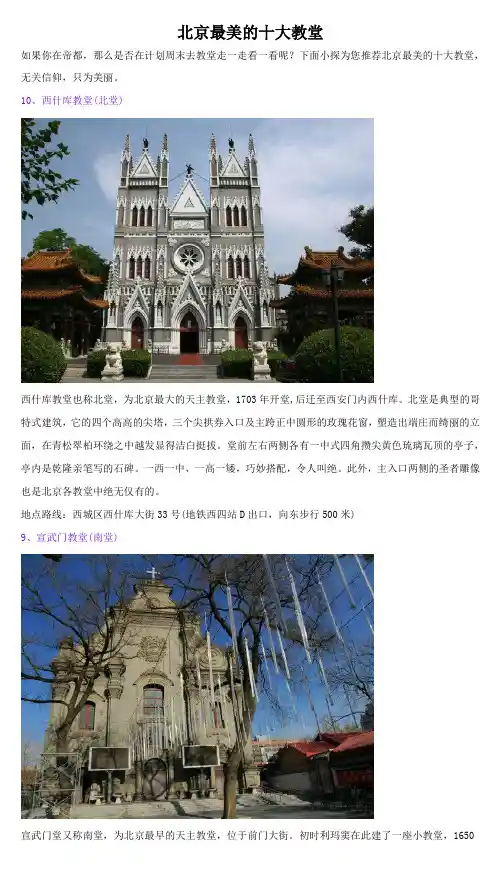 北京最美的十大教堂