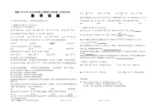 富顺一中2019-2020上学期初三年级第一次学月考试 数学试题