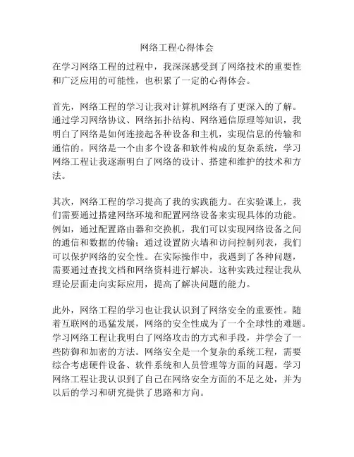 网络工程心得体会
