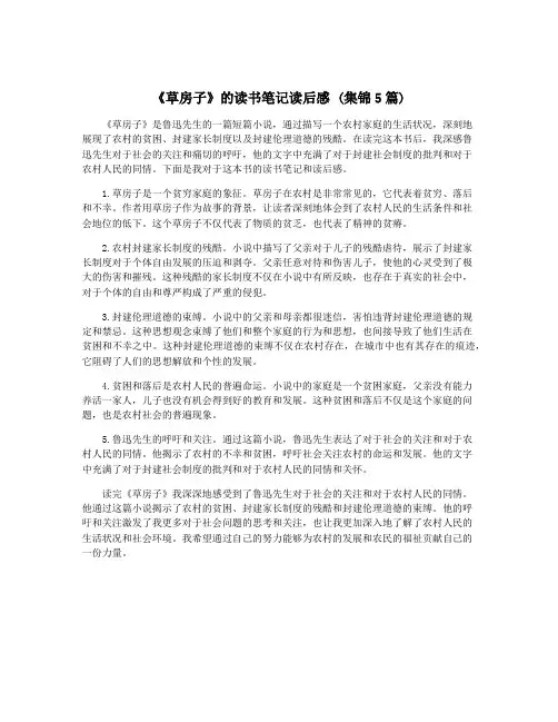 《草房子》的读书笔记读后感 (集锦5篇)