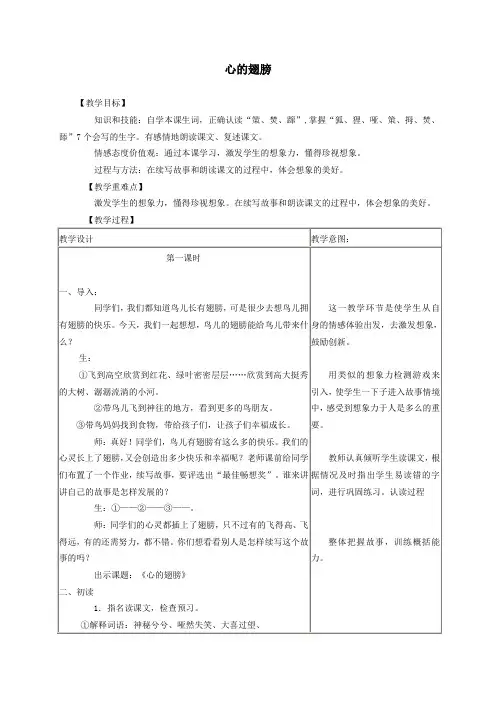 六年级语文上册第三单元11《心的翅膀》同步教案冀教版