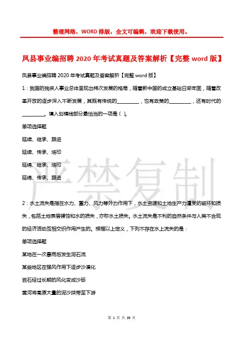 凤县事业编招聘2020年考试真题及答案解析