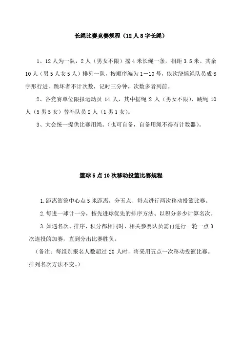 长绳比赛竞赛规程12人8字长绳