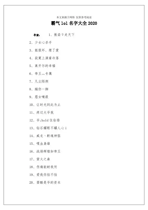 霸气lol名字大全2020_3
